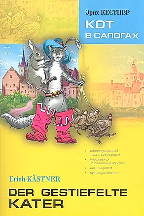Кот в сапогах: Книга для чтения на немецком языке — 2304022 — 1