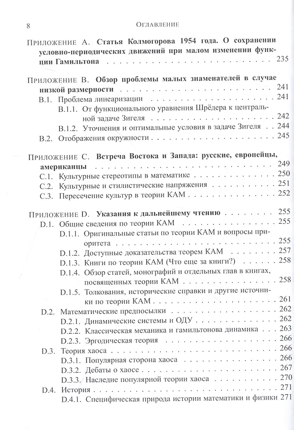 Книга Теория КАМ: как это было (Х. Скотт Думас) — 5