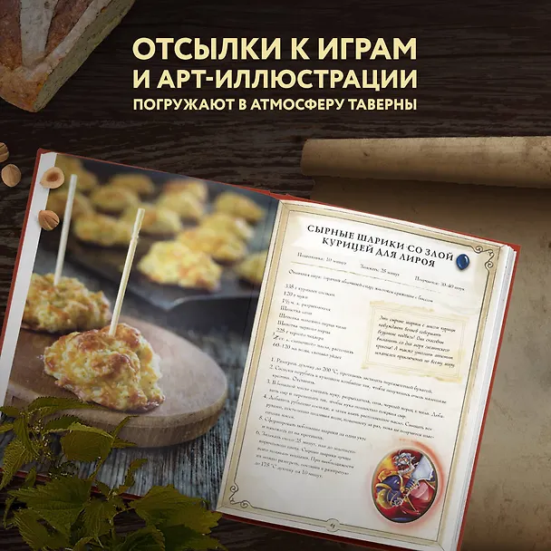 Книга Hearthstone. Карманная книга трактирщика (Челси Монро-Кассель) — 6