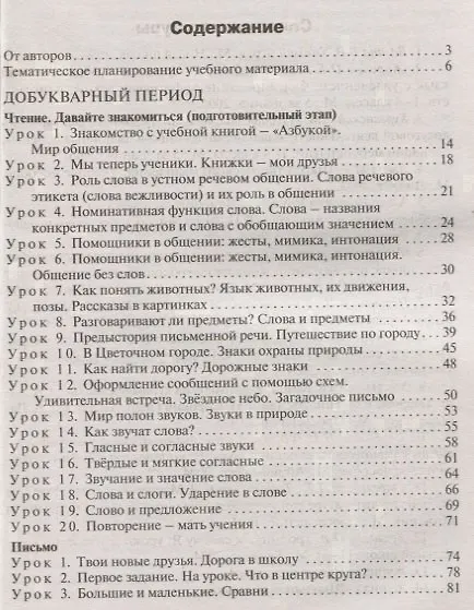 Книга Обучение грамоте. 1 класс. Поурочные разработки к УМК "Перспектива".  ФГОС (Валентина Никифонова) — 2