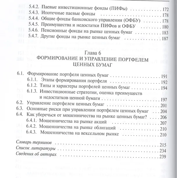 Книга Финансовые инструменты рынка ценных бумаг :Практическое пособие.для инвесторов (Виктор Зверев) — 5