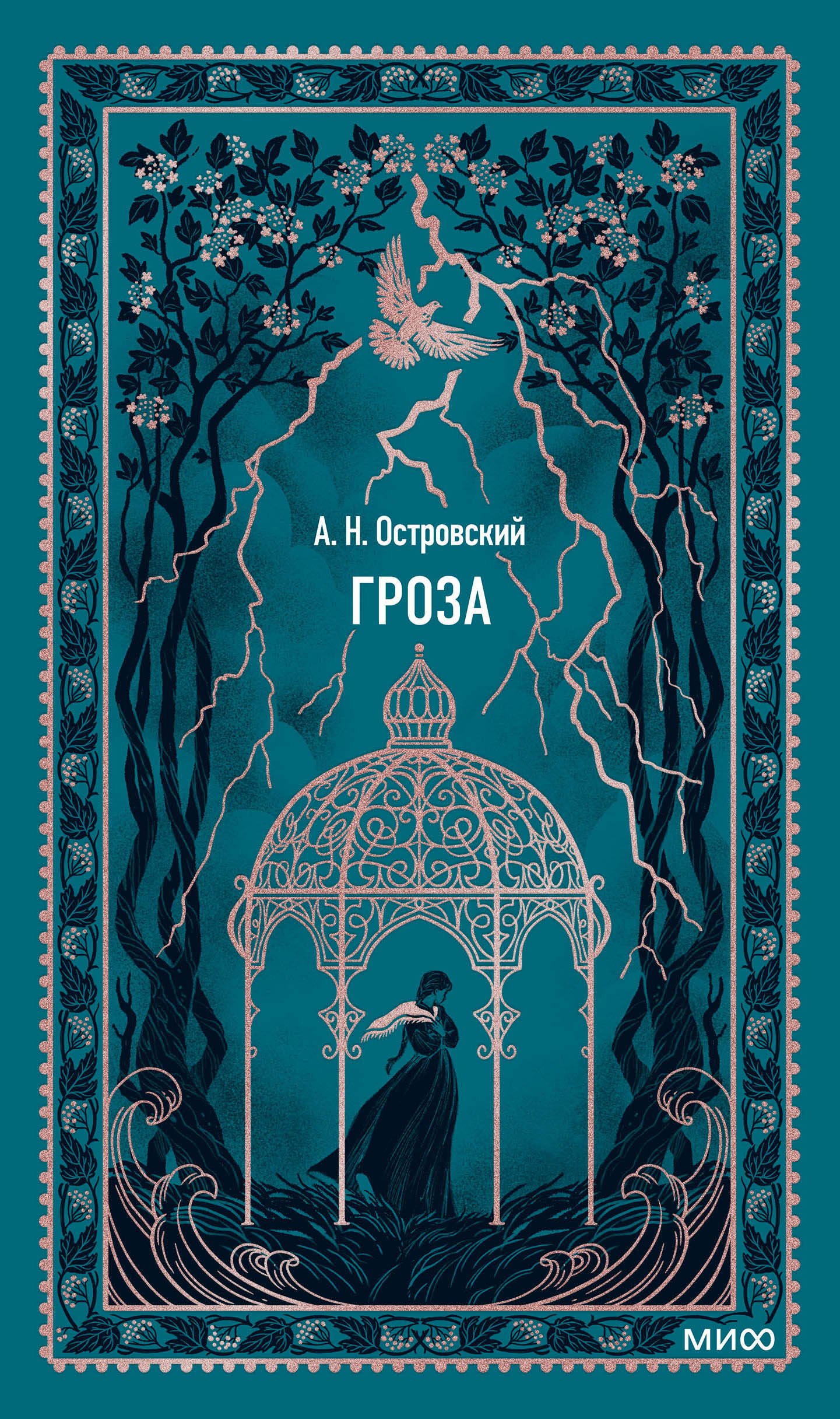 

Гроза. Вечные истории