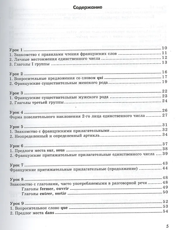 Книга Le Francais : самоучитель французского языка (Станислав Дугин) — 2