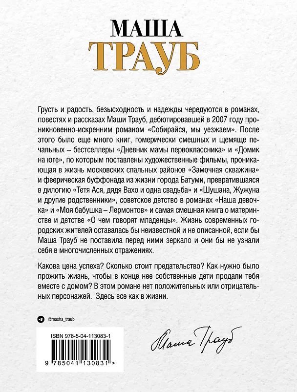 Книга Продается дом с дедушкой (Маша Трауб) — 2