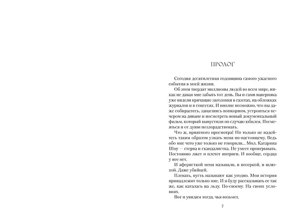 Книга Фавориты (Лэйн Фарго) — 16