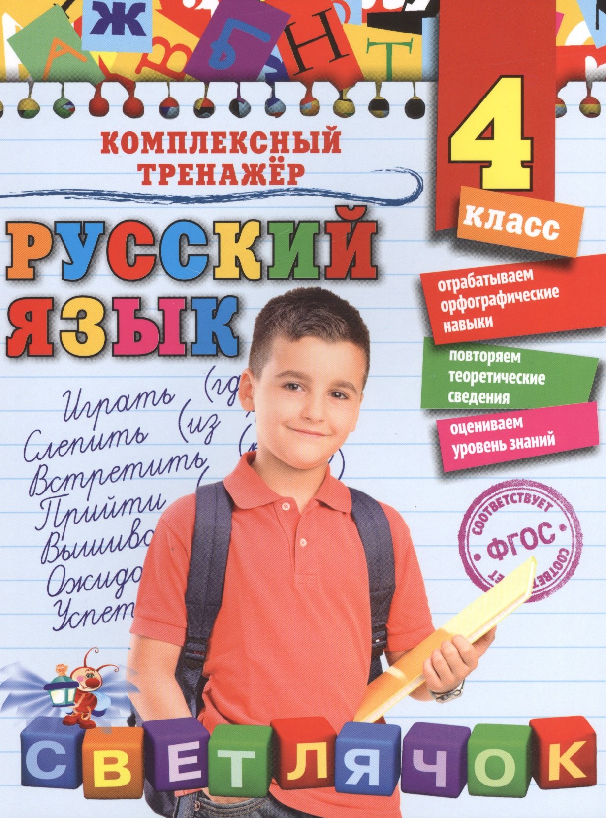 

Русский язык. 4 класс