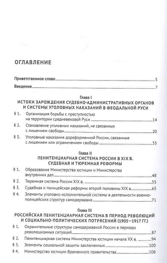 Книга История уголовно-исполнительной системы и органов юстиции России: учебник (Юрий Реент) — 2