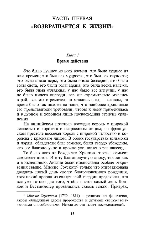 Книга Повесть о двух городах (Чарльз Диккенс) — 3