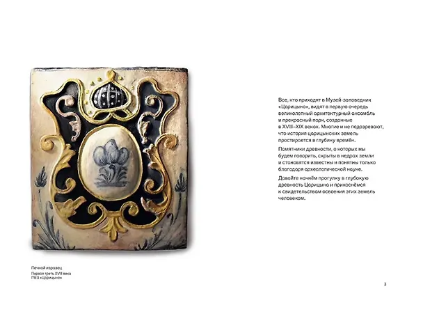 Книга Прогулки в Царицыне с археологом (Павел Ермолов) — 2