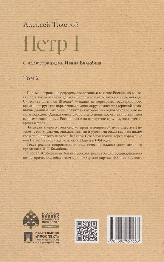 Книга Петр I. В 3-х томах. Том 2. Книги вторая, третья (Алексей Толстой) — 2