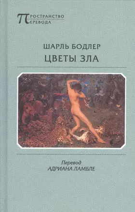 Цветы зла — 2534595 — 1