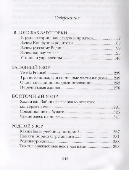 Книга Резьба по идеалу (Вячеслав Рыбаков) — 2