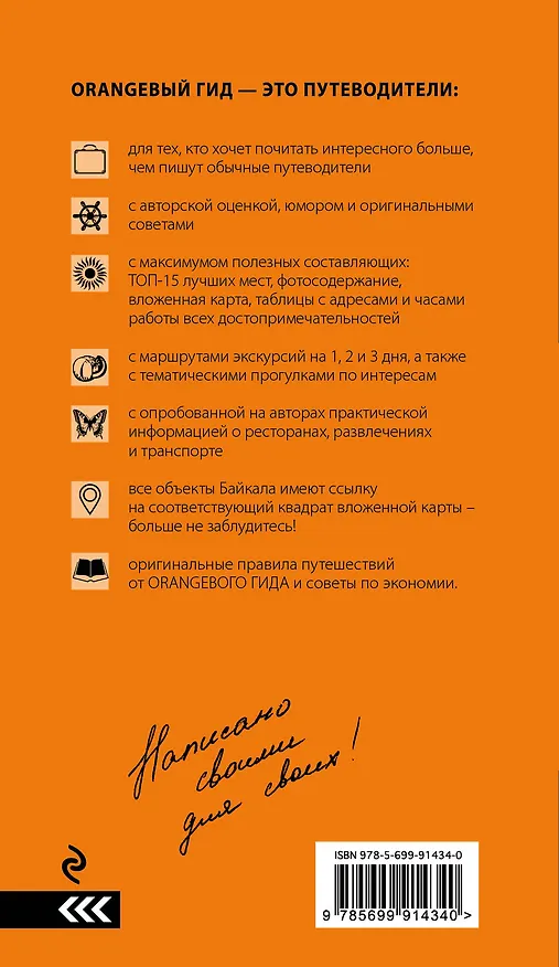 Книга Байкал: путеводитель (Людмила Шерхоева) — 2