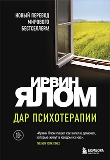 Дар психотерапии