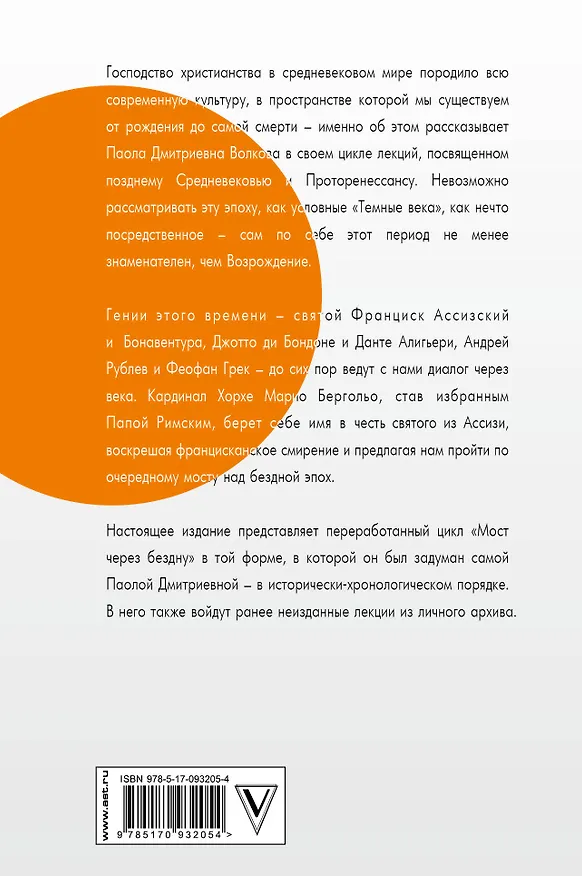 Книга Мост через Бездну. В пространстве христианской культуры. (Паола Волкова) — 2