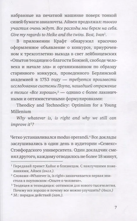 Книга Крафт (Йонас Люшер) — 4