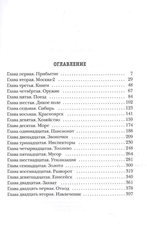 Книга Извлекатели (Вадим Денисов) — 2