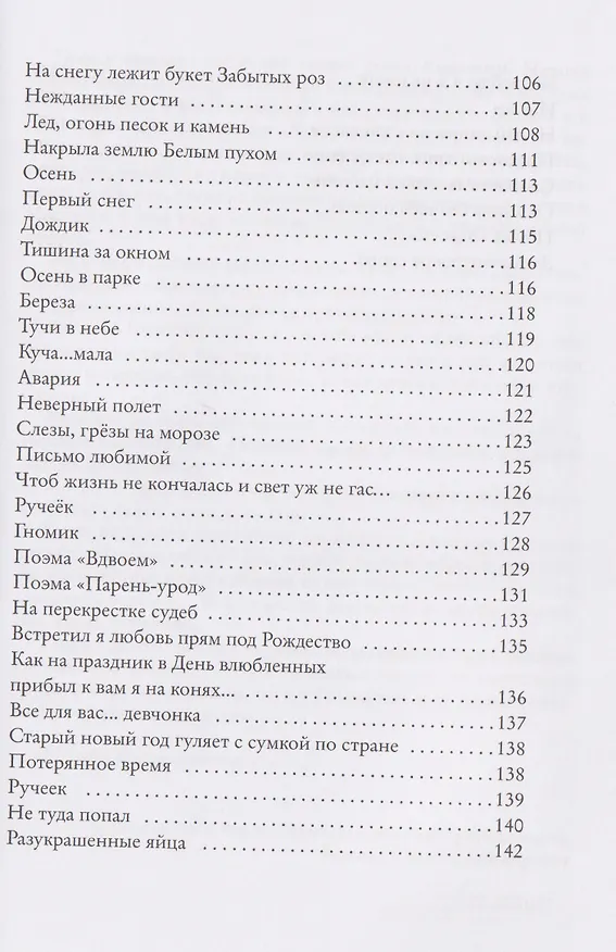 Книга Краснохолмская душа в объятиях Тверской жизни (Сергей Зеленин) — 5