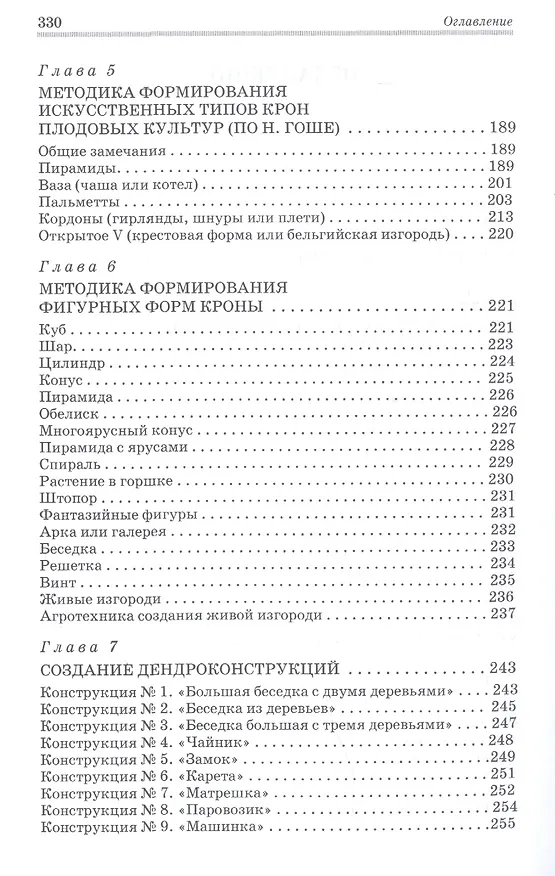 Книга Декоративное растениеводство. Основы топиарного искусства. Учебное пособие (Алексей Ковешников) — 3