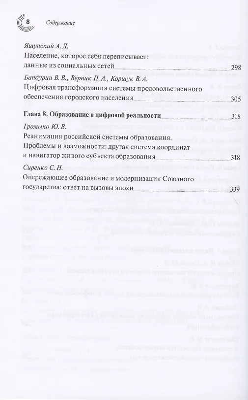 Книга Проектирование цифрового будущего. Научные подходы () — 5