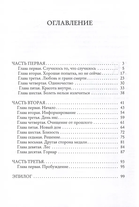 Книга Ангел (Виктория Кузнец) — 3