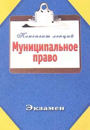 Муниципальное право — 2303110 — 1