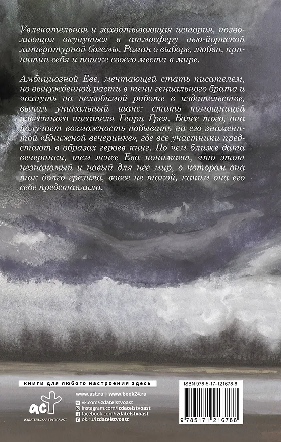 Книга Последняя книжная вечеринка (Карен Дюкесс) — 2