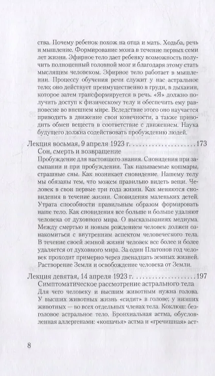 Книга Жизнь человека и Жизнь Земли. Сущность христианства: 13 лекций, прочитанных для работающих на строительстве Гетеанума в Дорнахе (Рудольф Штайнер) — 5