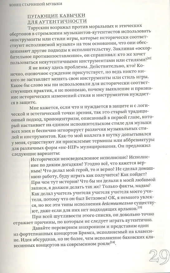 Книга Конец старинной музыки (Брюс Хейнс) — 6