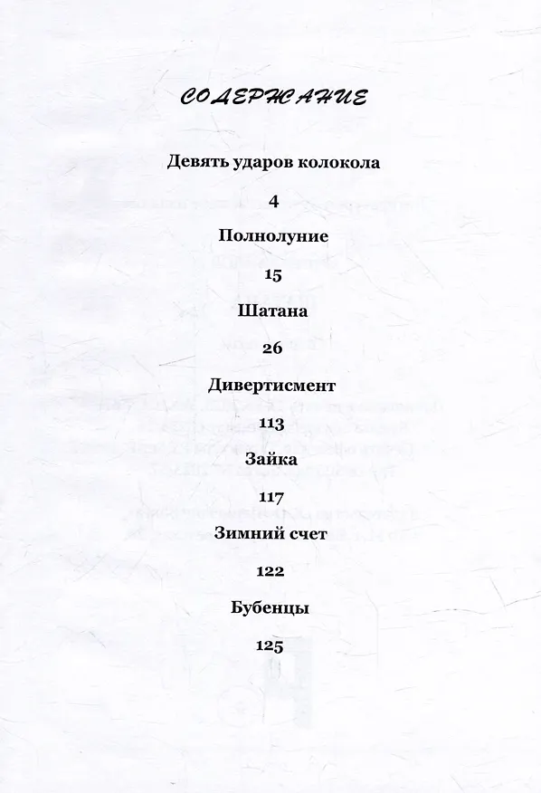 Книга Шатана: сборник поэм (Сергей Хайлов) — 2