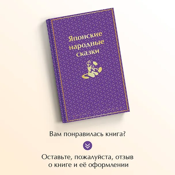 Книга Японские народные сказки () — 10