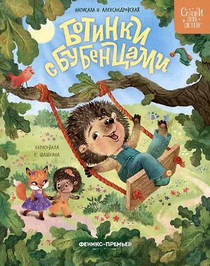 Книга Ботинки с бубенцами (Наталья Александровская)