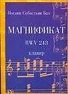 Ноты(люкс)Бах Магнификат