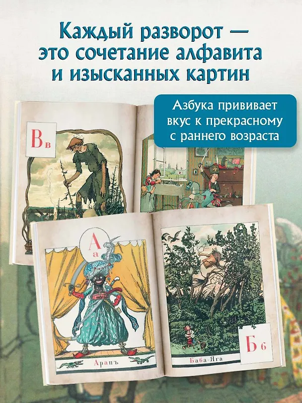 Книга Азбука в картинах Александра Бенуа (Александр Бенуа) — 7
