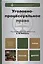 Уголовно-процессуальное право. Учебник для вузов (комплект из 2 книг) — 2405561 — 1
