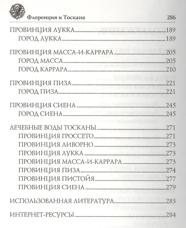 Книга Флоренция и Тоскана. Флорентийская мозаика Италии (Анатолий Москвин) — 3