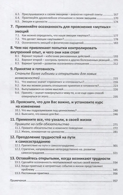 Книга Осознанность или тревога. Перестань беспокоиться и верни себе свою жизнь (Сьюзан Орсильо, Лизабет Рёмер) — 3
