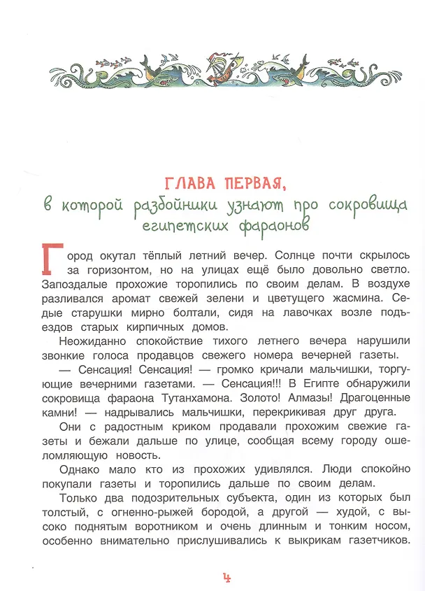 Книга Карандаш и Самоделкин в стране пирамид (Валентин Постников) — 4
