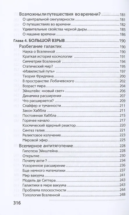 Книга Вселенная, жизнь, черные дыры (Анатолий Черепащук) — 5