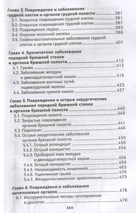 Книга Хирургия: учебник (Элеонора Рубан) — 6