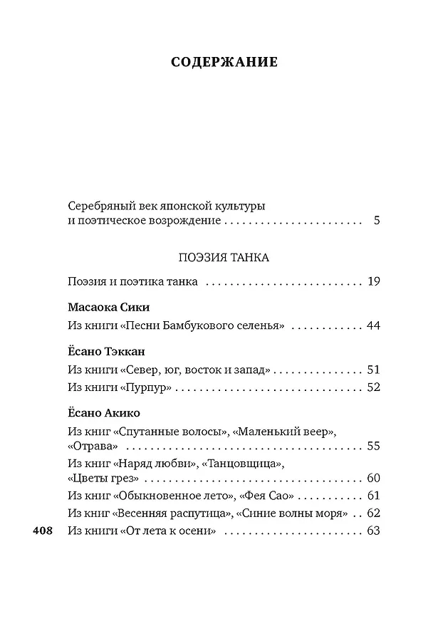 Книга Клены в осенних горах. Японская поэзия Серебряного века () — 4