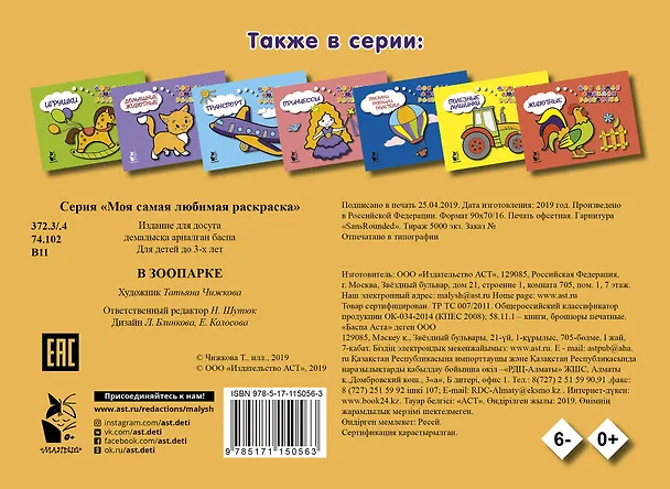 Книга В зоопарке () — 2