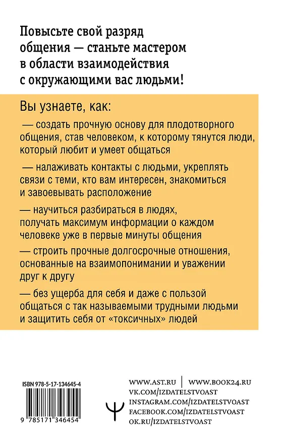 Книга Как подобрать ключик к любому человеку. Эффективное общение в любой ситуации (Лариса Большакова) — 2