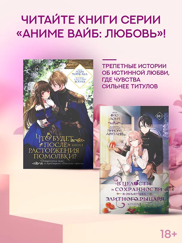 Книга В целости и сохранности в объятиях элитного рыцаря. Книга 1 (Safe and Sound in the Arms of an Elite Knight). Ранобэ (Аоки Фую) — 9