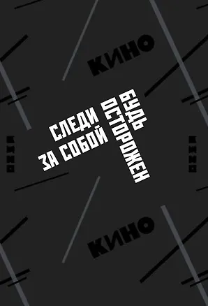 Обложка для паспорта. Виктор Цой и группа "КИНО". Следи за собой 3156250
