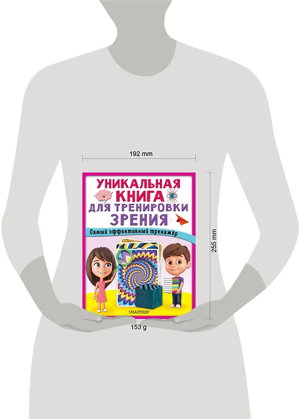 Книга Уникальная книга для тренировки зрения () — 14