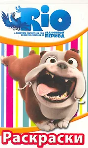 Раскраска - блокнот. / (Луис)