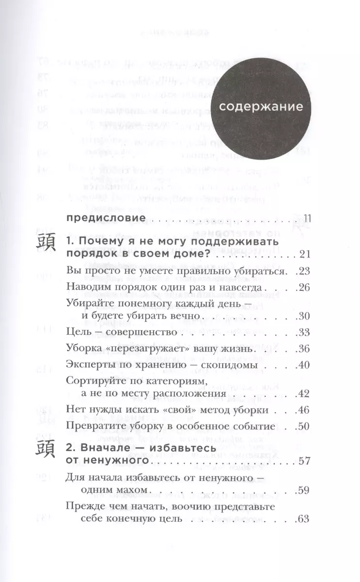 Магическая уборка. Японское искусство наведения порядка дома и в жизни  (Мари Кондо) - купить книгу с доставкой в интернет-магазине «Читай-город».  ISBN: 978-5-699-82795-4