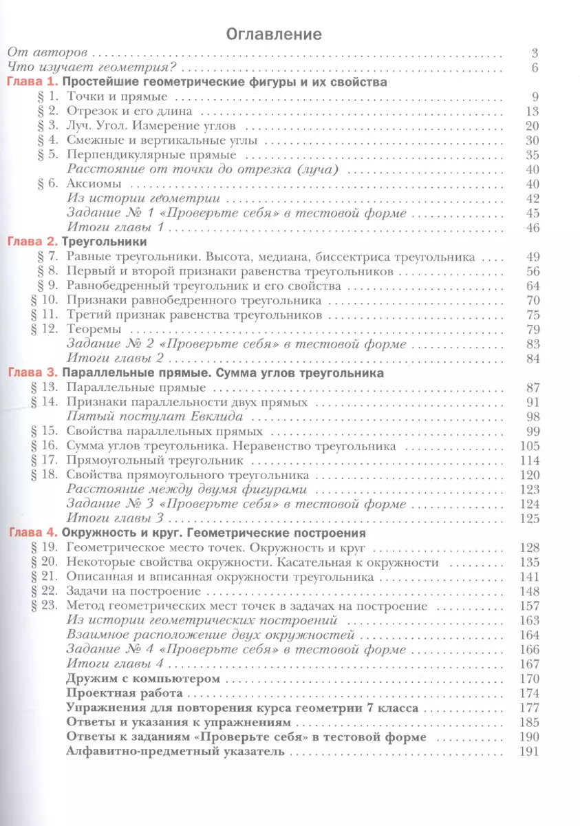 Геометрия 7 кл. Учебник (2 изд.) (АлУс) Мерзляк (РУ) (Аркадий Мерзляк) -  купить книгу с доставкой в интернет-магазине «Читай-город». ISBN:  978-5-3601-0283-0