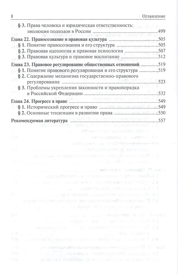 Книга Теория государства и права. Учебное пособие (Роберт Енгибарян) — 5